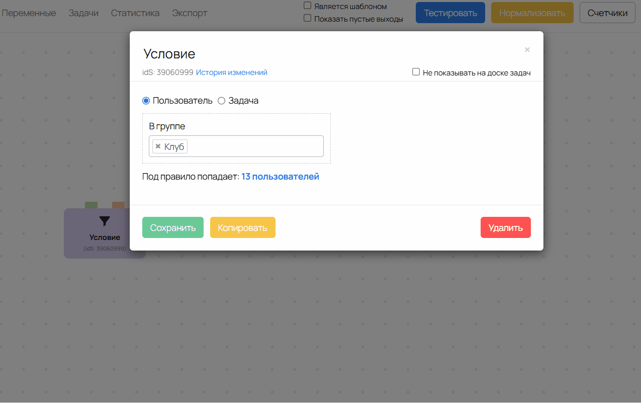 Как вставить скопированные условия в сегмент