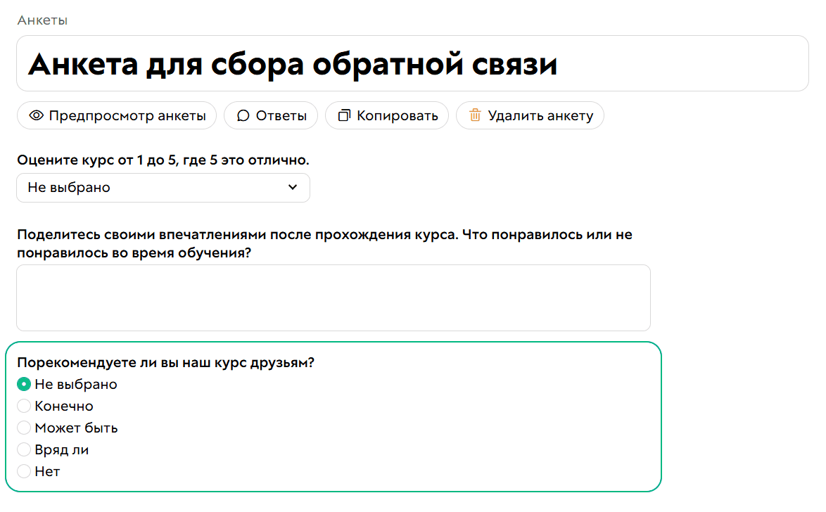 Изменение порядка вопросов в анкете