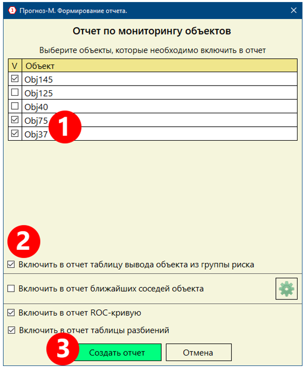 Рисунок 7. Окно формирования отчета.