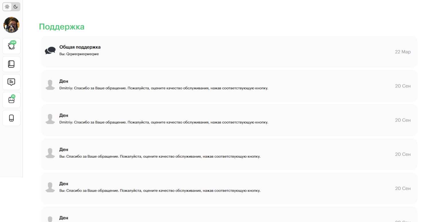 Раздел техподдержки